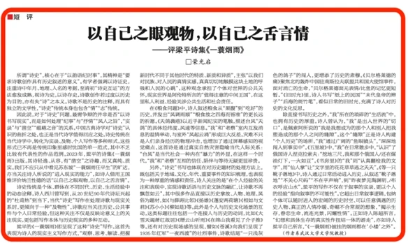 荣光启：以自己之眼观物，以自己之舌言情——评梁平诗集《一蓑烟雨》