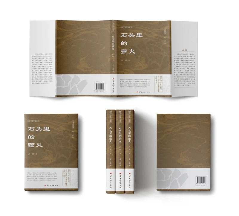 〖书讯〗暌违17年，诗人、小说家凸凹再出评论集