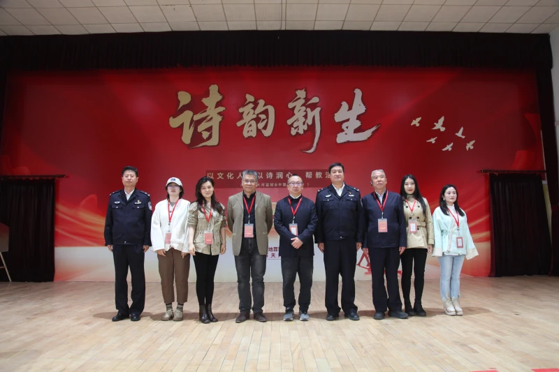 让诗歌走进高墙 浸润心灵 “诗韵新生”之“以文化人·以诗润心”帮教共建活动举行
