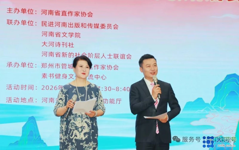 中原首届“大河之春”诗歌朗诵会圆满举办