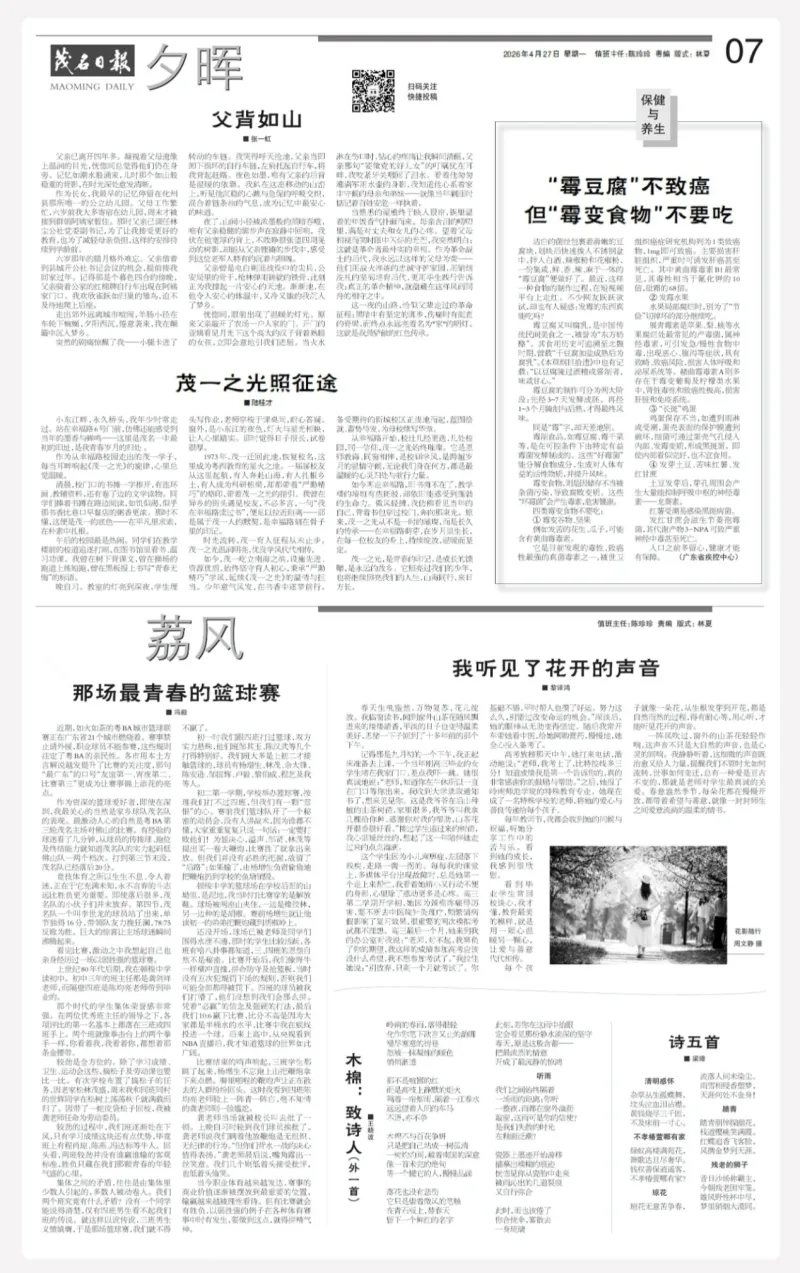 木棉：致诗人（外一首）