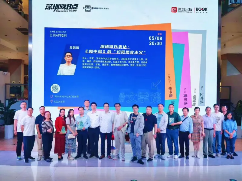 “深圳晚八点”：诗人周瑟瑟开讲《林中鸟》