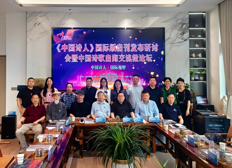 《中国诗人》国际版出刊发布研讨会暨中国诗歌出海交流微论坛在深圳圆满举办