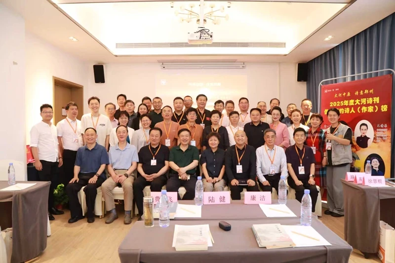 第七届大河诗刊签约诗人创研班在郑州举办