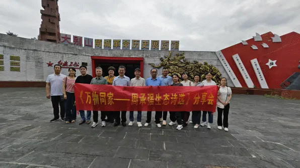 生态诗集《万物同家》分享会在河南商城县举行