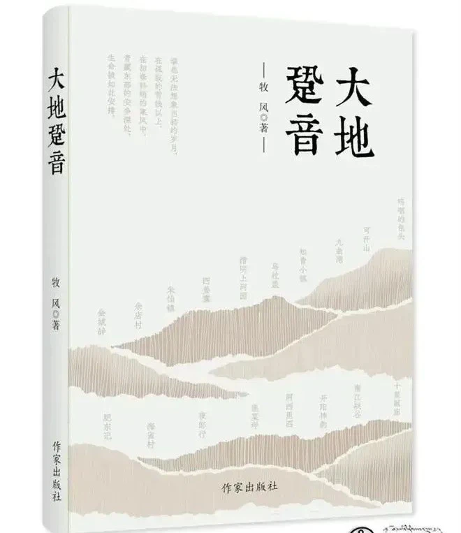 首届“沈尹默散文诗奖”获奖作品展 | 提名奖 · 牧风：《大地跫音》（选章）